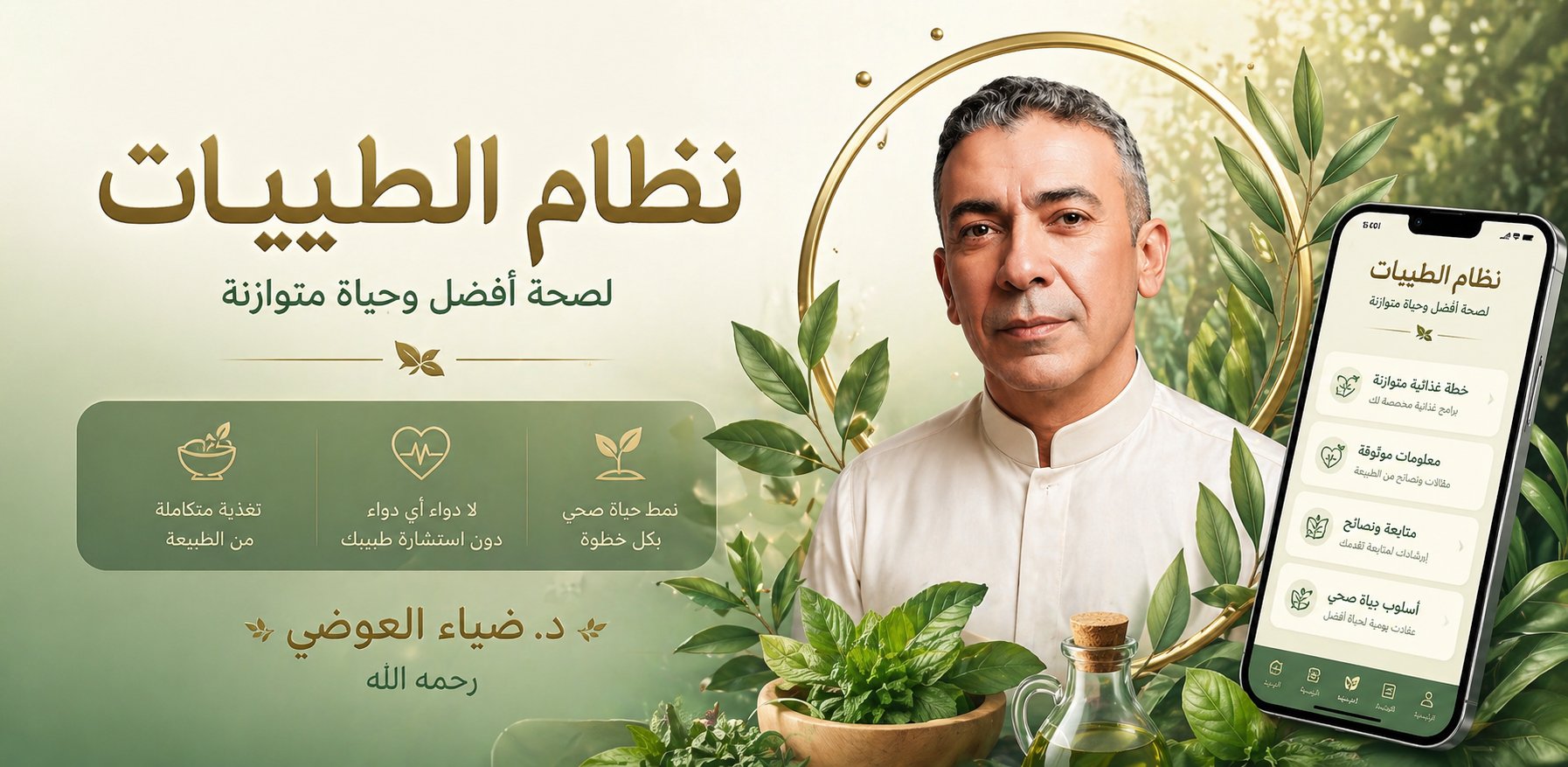 نظام الطيبات